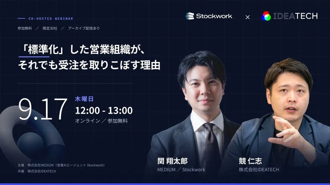 標準化した営業組織が、それでも受注を取りこぼす理由とは？