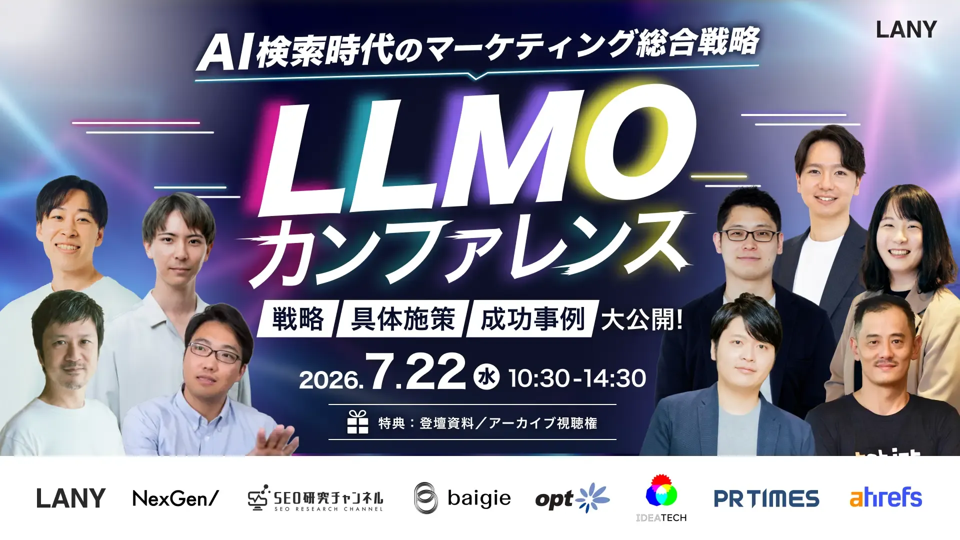 【LLMOカンファレンス】AI検索時代のマーケティング総合戦略 ─戦略から具体施策、成功事例まで