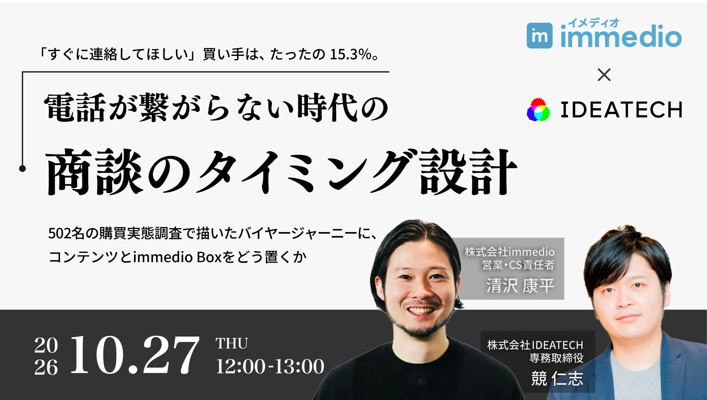 「すぐに連絡してほしい」買い手は、たったの15.3％｜電話が繋がらない時代の「商談のタイミング設計」