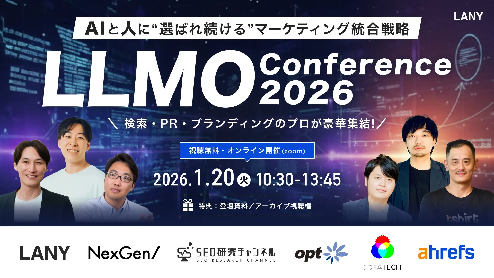 LLMO Conference 2026 - AIと人に"選ばれ続ける"マーケティング統合戦略