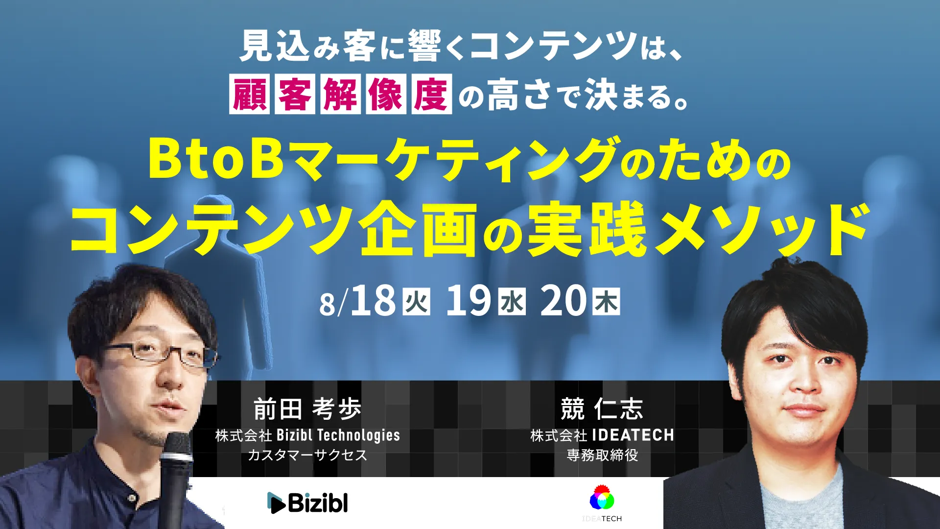 見込み客に響くコンテンツは、顧客解像度の高さで決まる。BtoBマーケティングのためのコンテンツ企画の実践メソッド