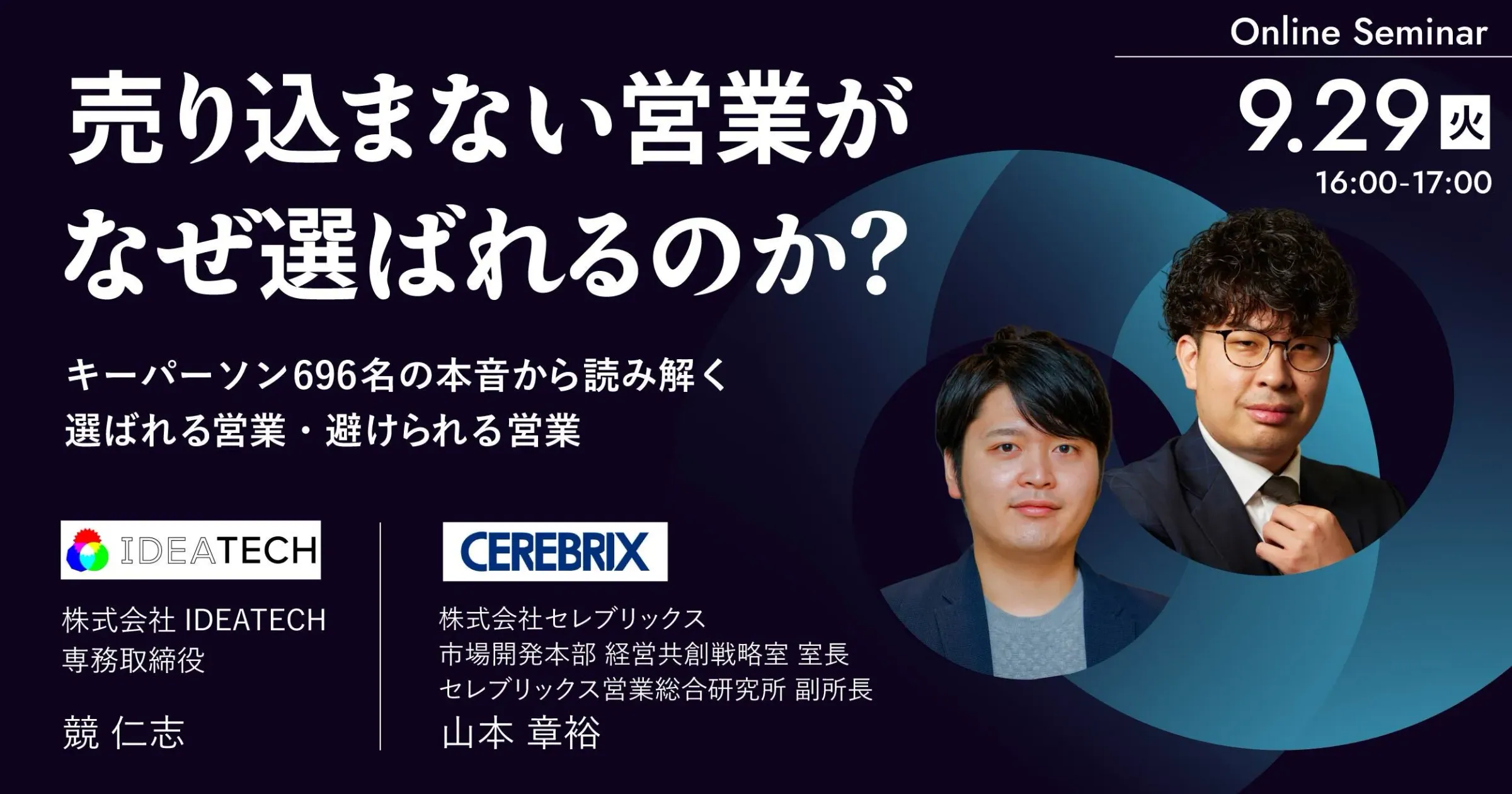 売り込まない営業がなぜ選ばれるのか？キーパーソン696名の本音から読み解く選ばれる営業・避けられる営業