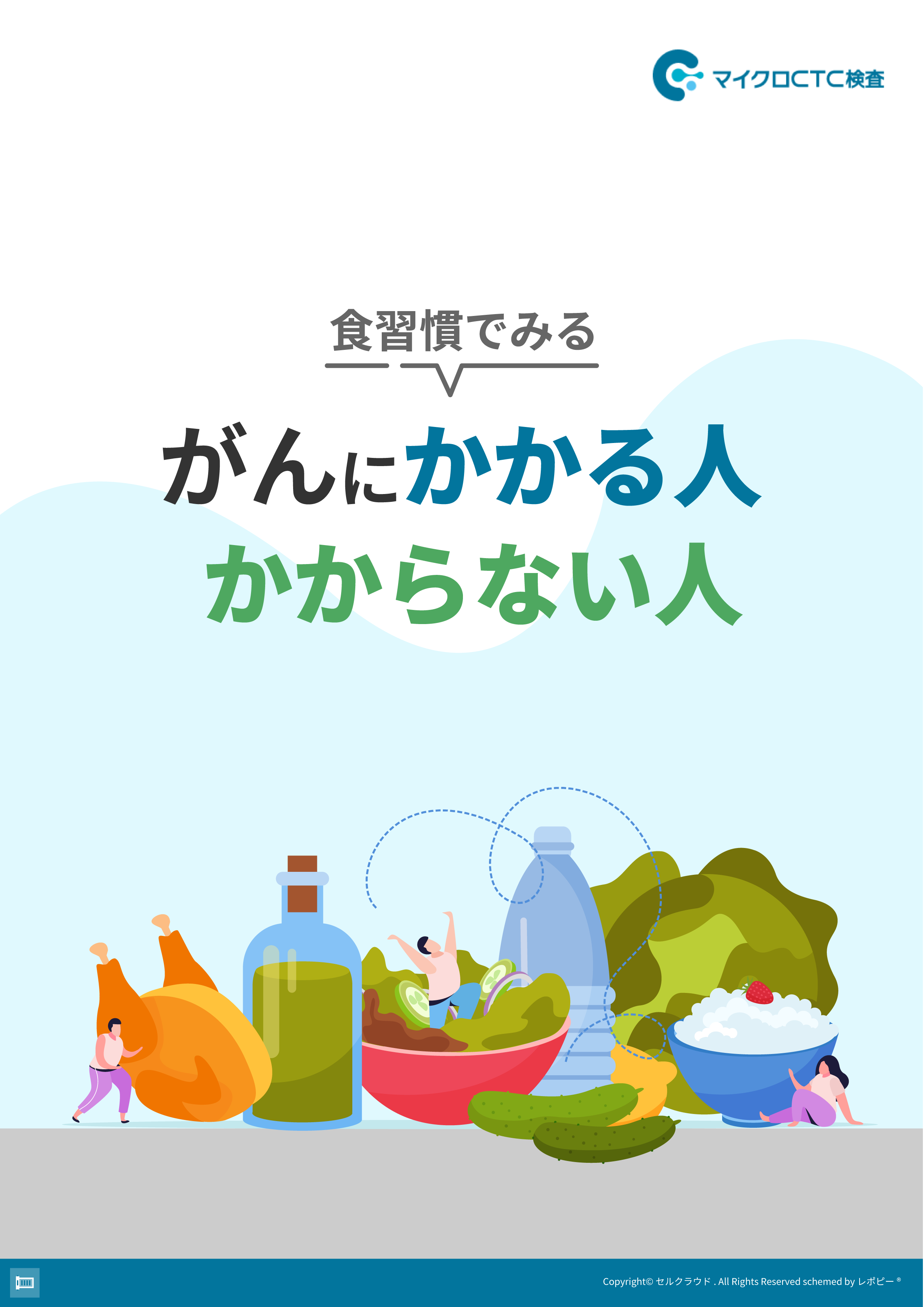 セルクラウド パーフェクトガイド