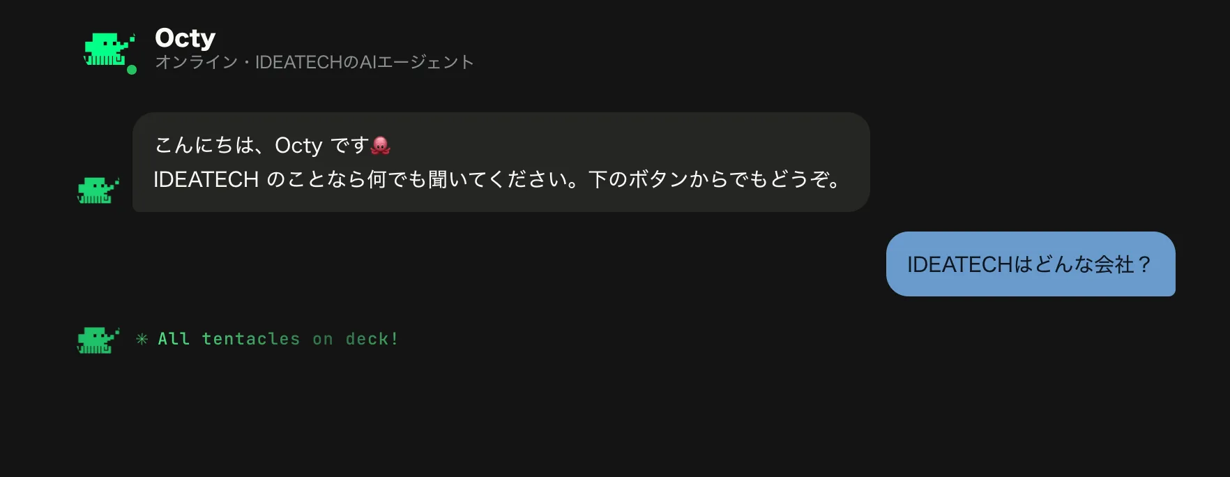 Octy オンサイトAIチャットの画面