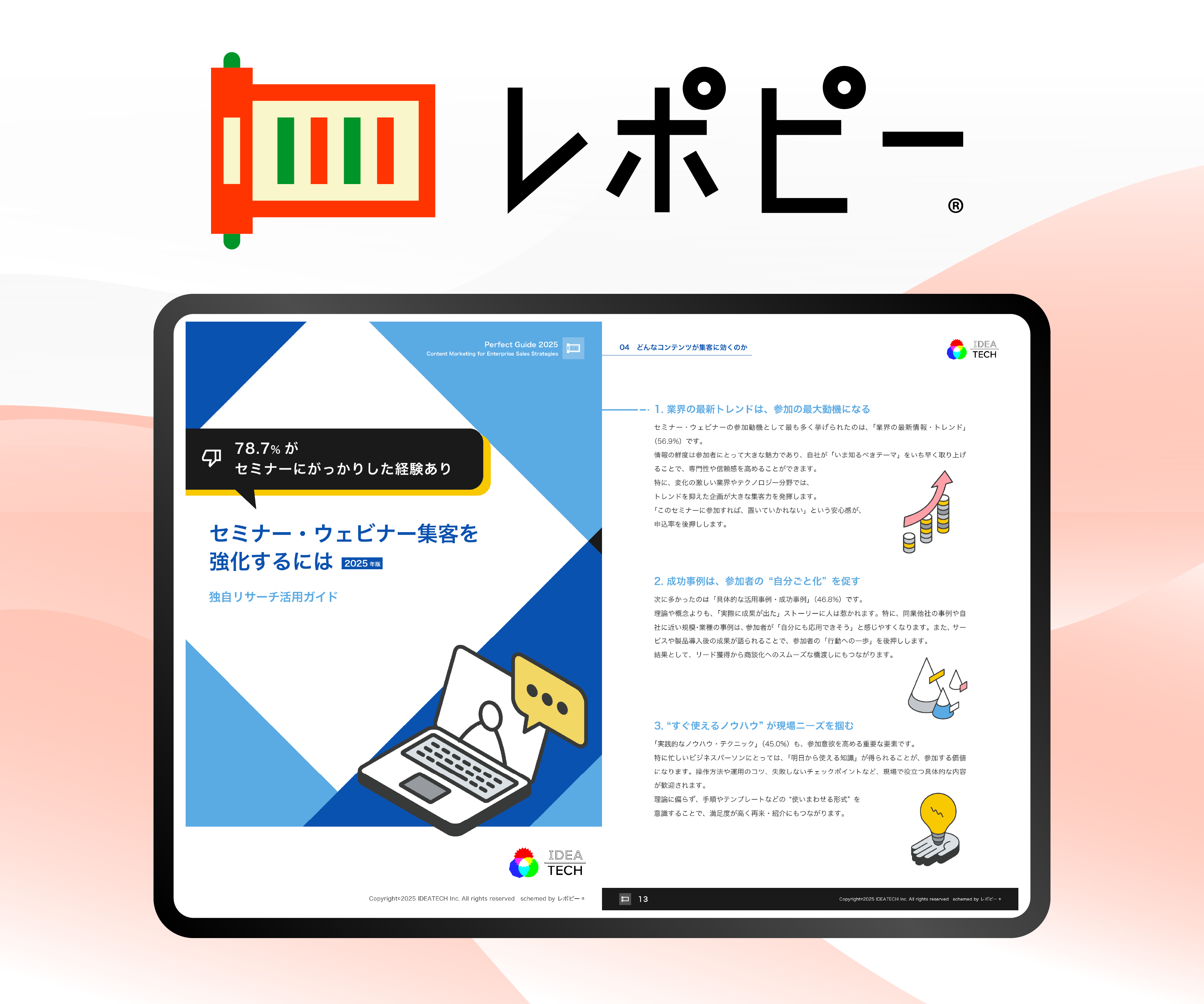 レポピー® 調査レポート